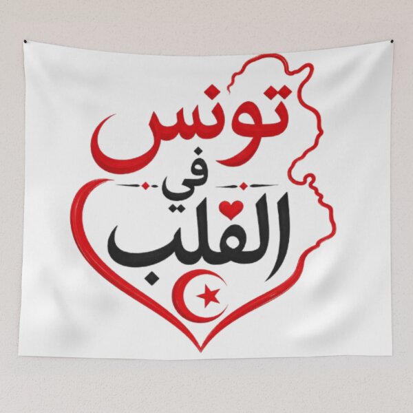 Item preview, Tunisia in My Heart | تونس في القلب | Tunisian Pride Arabic Calligraphy designed and sold by Salma.Store.