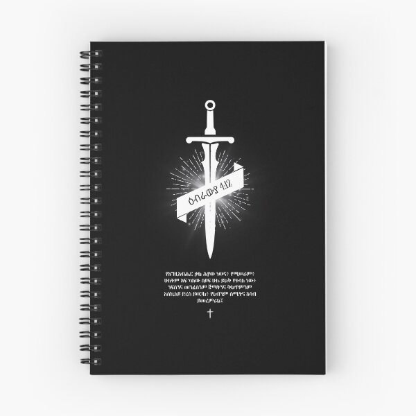 Item preview, Hebrews 4 12 Bible Verse Amharic Typography (Descriptive) designed and sold by NFgraphic55.