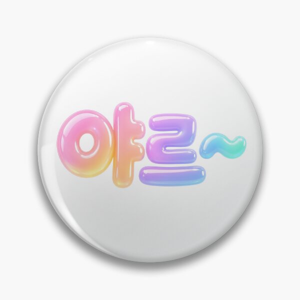 Item preview, "Yar" - New words and exclamations in Korean designed and sold by ManggaeJM.