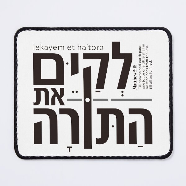Item preview, Lekayem Et HaTorah | Fulfill the Torah | Matthew 5:17–18 Hebrew Typography designed and sold by shekinah.hong.