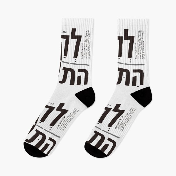 Item preview, Lekayem Et HaTorah | Fulfill the Torah | Matthew 5:17–18 Hebrew Typography designed and sold by shekinah.hong.