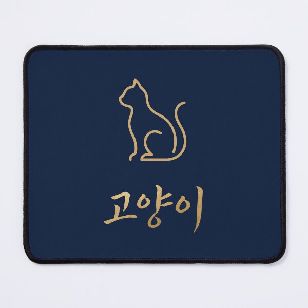 Item preview, Korean Hangul 'Goyangi' (Cat) Minimalist Gold Line Art designed and sold by MonoGreenery.
