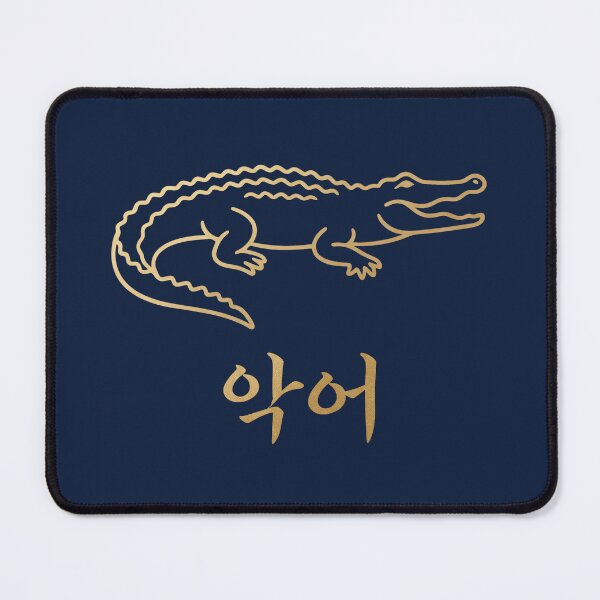Item preview, Korean Hangul 'Ageo' (Crocodile) Minimalist Gold Line Art designed and sold by MonoGreenery.