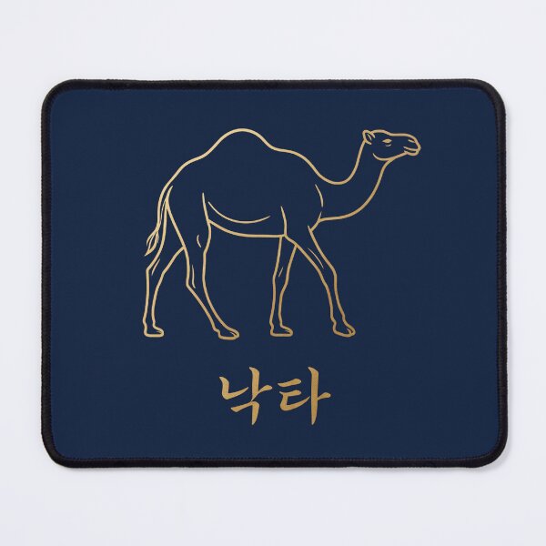 Item preview, Korean Hangul 'Nakta' (Camel) Minimalist Gold Line Art designed and sold by MonoGreenery.