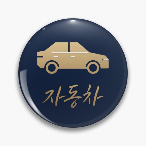 Item preview, Korean Hangul 'Jadongcha' (Car) Minimalist Gold Line Art designed and sold by MonoGreenery.