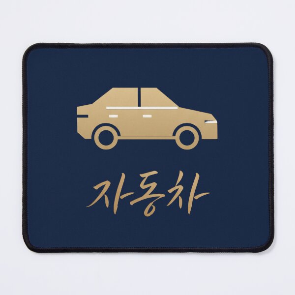 Item preview, Korean Hangul 'Jadongcha' (Car) Minimalist Gold Line Art designed and sold by MonoGreenery.