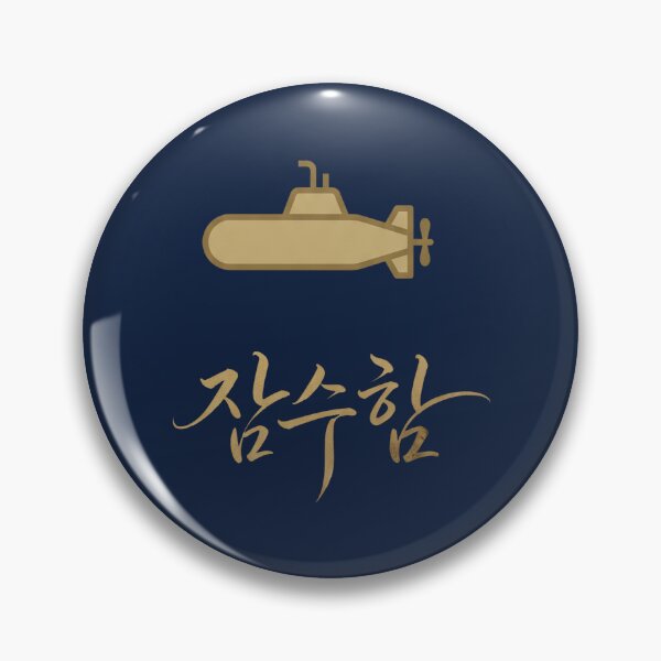 Item preview, Korean Hangul 'Jamsuham' (Submarine) Minimalist Gold Line Art designed and sold by MonoGreenery.