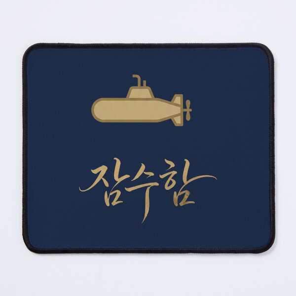 Item preview, Korean Hangul 'Jamsuham' (Submarine) Minimalist Gold Line Art designed and sold by MonoGreenery.
