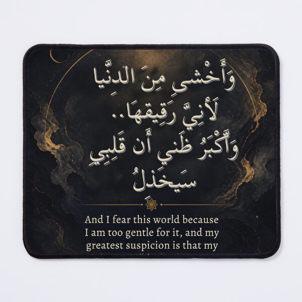 Item preview, The Gentle Heart Arabic Poetry Streetwear designed and sold by SakinahArt.