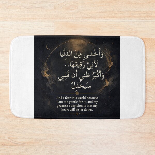 Item preview, The Gentle Heart Arabic Poetry Streetwear designed and sold by SakinahArt.