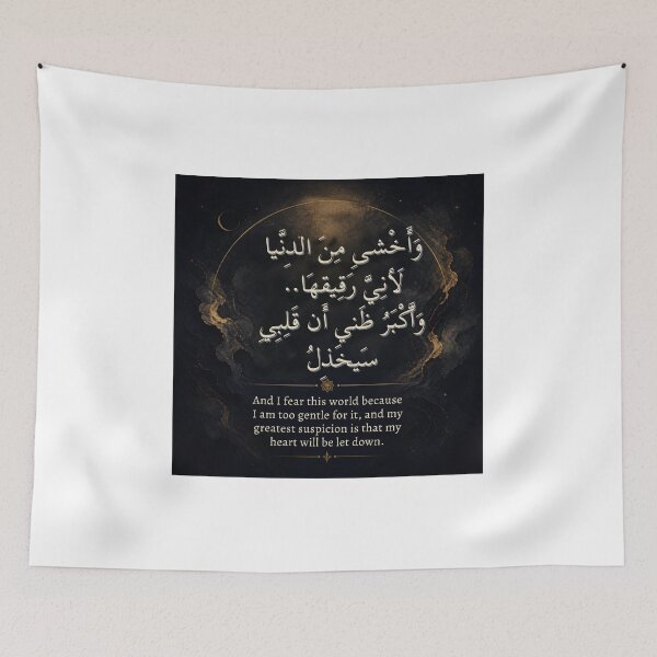 Item preview, The Gentle Heart Arabic Poetry Streetwear designed and sold by SakinahArt.