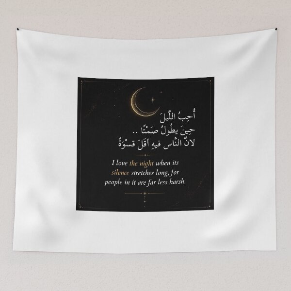 Item preview, Midnight Silence Arabic Poetry Streetwear T-Shirt designed and sold by SakinahArt.