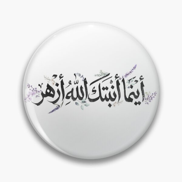 Item preview, Arabic Calligraphy Bloom Quote Art designed and sold by REHAB ART CO.