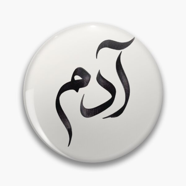 Item preview, Adam in Arabic Calligraphy | Modern Hurufiyya Name Art | Minimalist Arabic Wall Decor designed and sold by Noor_Creations.
