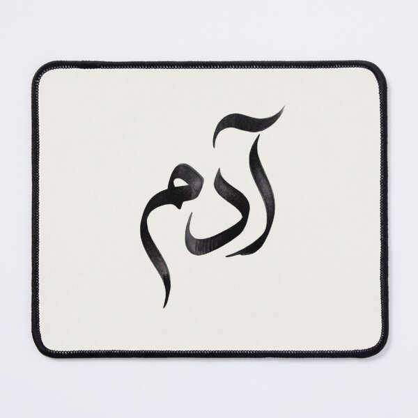 Item preview, Adam in Arabic Calligraphy | Modern Hurufiyya Name Art | Minimalist Arabic Wall Decor designed and sold by Noor_Creations.
