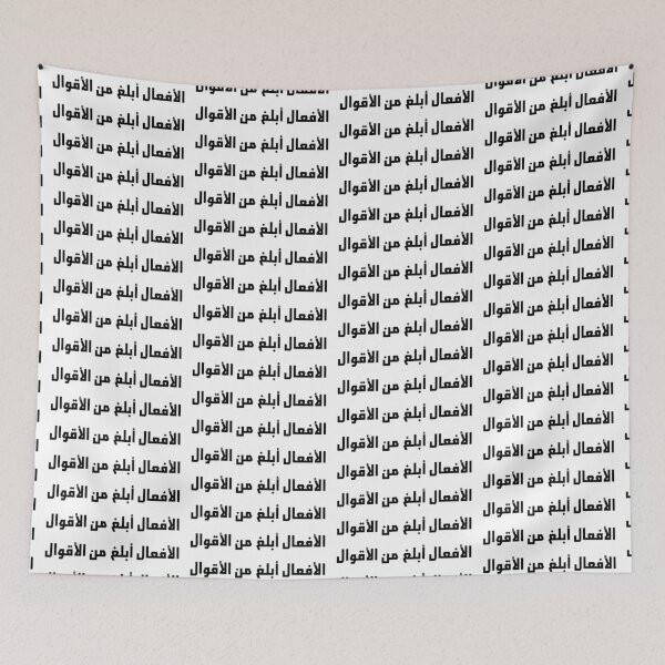 Aperçu de l'œuvre « Les actes valent mieux que les paroles » Proverbe arabe - Version 1 - Texte noir créée et vendue par waadtaha.