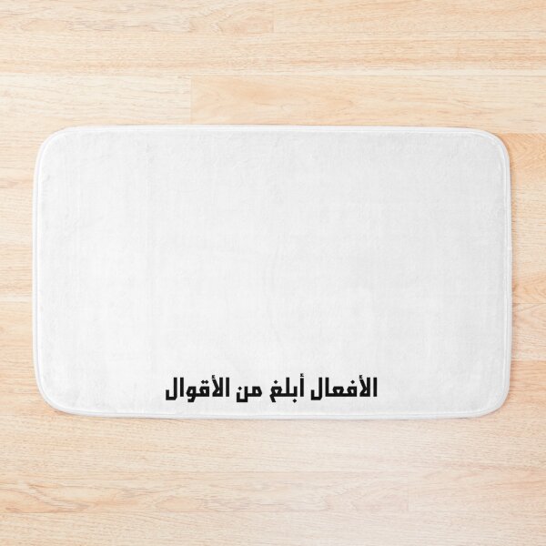 Item preview, "Actions Speak Louder Than Words" Arabic Proverb - Version 1 - Black Text designed and sold by waadtaha.