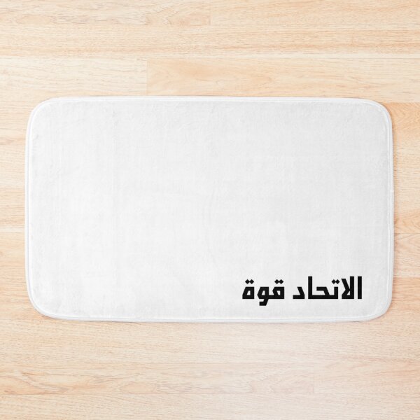 Item preview, "Unity is Strength" Arabic Proverb - Version 1 - Black Text designed and sold by waadtaha.