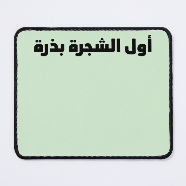 Item preview, "A Tree Begins With a Seed" Arabic Proverb - Verison 1 - Black Text designed and sold by waadtaha.
