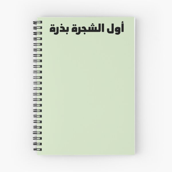 Item preview, "A Tree Begins With a Seed" Arabic Proverb - Verison 1 - Black Text designed and sold by waadtaha.