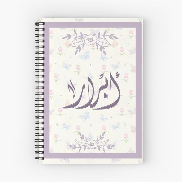 Item preview, Abrar Arabic name أبرار designed and sold by ArabicFeather.
