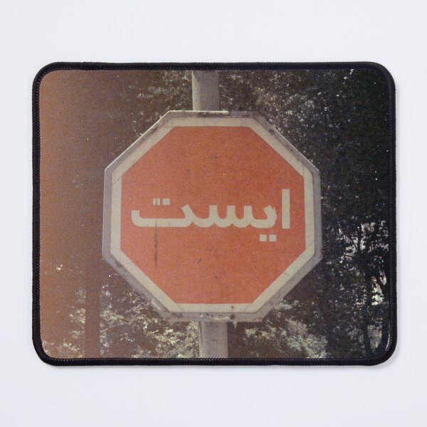 Item preview, Persian Stop Sign | Analog Street Photography|    35mm Film  designed and sold by PartoPala.