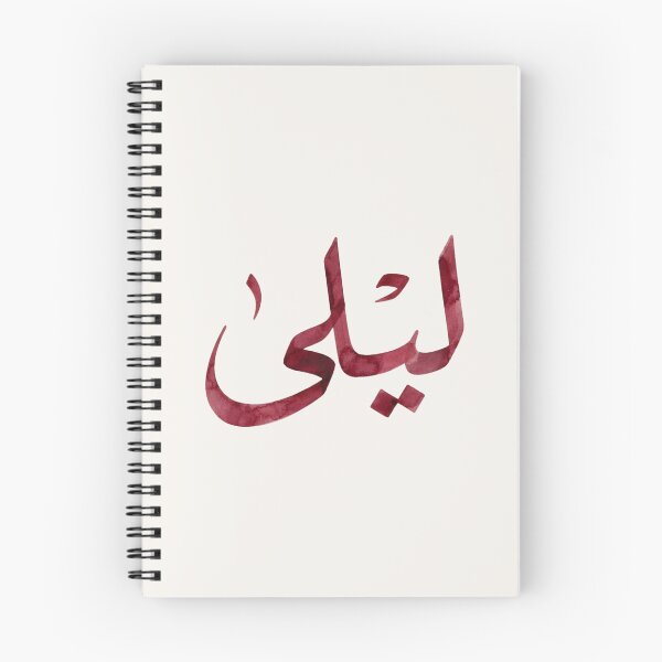 Item preview, Copy of Leila Name Arabic Calligraphy Print | ليلى Personalized Islamic Wall Art designed and sold by Noor_Creations.