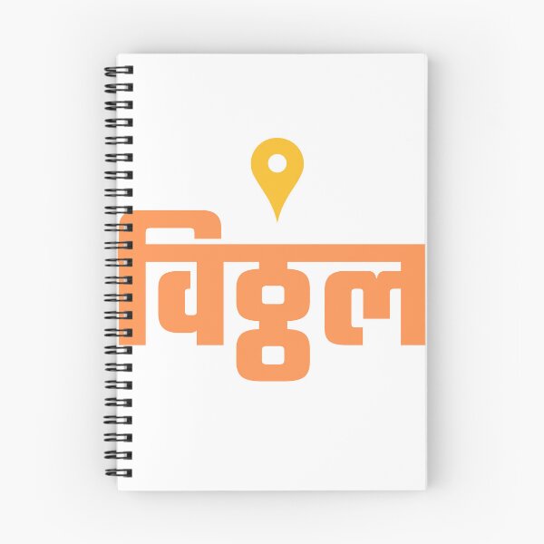 Item preview, Vitthal Marathi Typography | Pandharpur Devotional T-Shirt Design designed and sold by Marathidesigns.