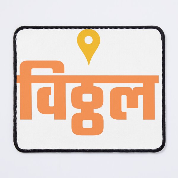 Item preview, Vitthal Marathi Typography | Pandharpur Devotional T-Shirt Design designed and sold by Marathidesigns.