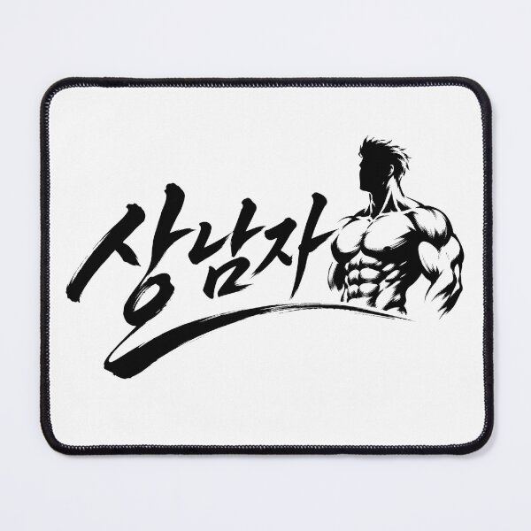 Item preview, A man among men - korean designed and sold by ManggaeJM.