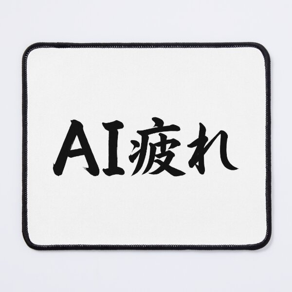 Item preview, AI疲れ / AI Fatigue — Brush Calligraphy designed and sold by Yos-Design-Stoa.