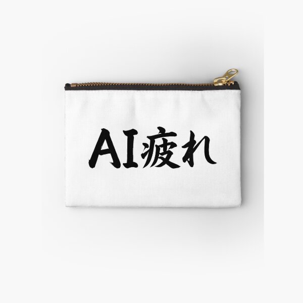 Item preview, AI疲れ / AI Fatigue — Brush Calligraphy designed and sold by Yos-Design-Stoa.