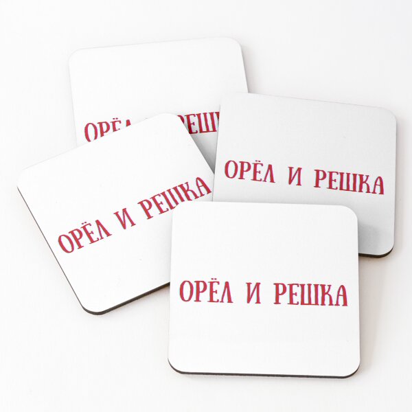 Item preview, Russian Shirt.  Орёл и Решка.  Gift with a Russian Phrase.  Heads and Tails designed and sold by ShrimpAndGrits.