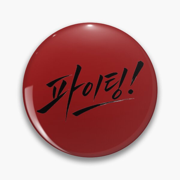 Item preview, Korean cheering. Fighting. designed and sold by ManggaeJM.