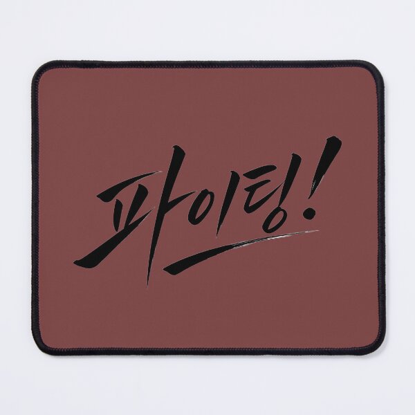 Item preview, Korean cheering. Fighting. designed and sold by ManggaeJM.