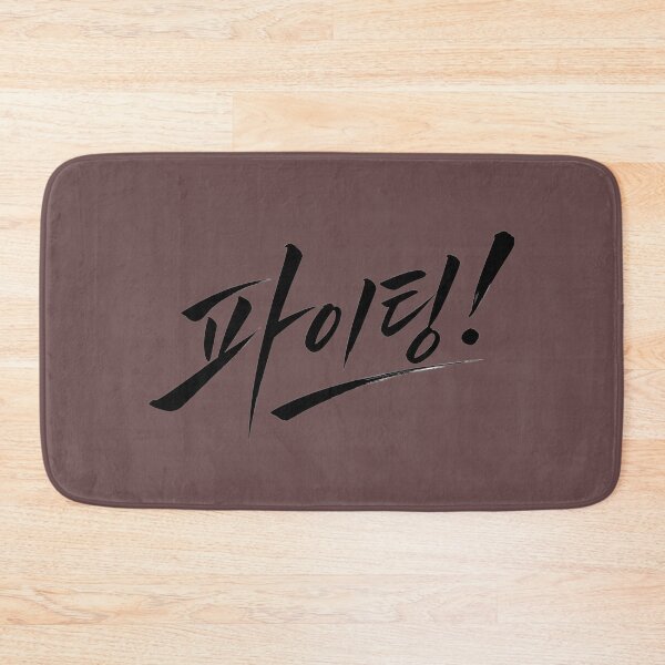 Item preview, Korean cheering. Fighting. designed and sold by ManggaeJM.