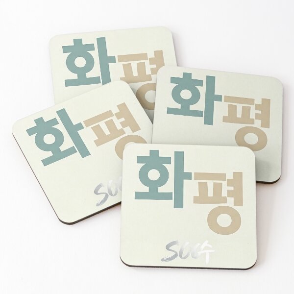 Item preview, Peace (Hwa-pyeong) - Minimalist Korean Hangeul Zen Art designed and sold by SOOstudio73.