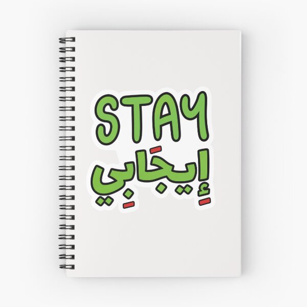 Item preview, Stay Positive Arabic Typography Sticker designed and sold by YS-ink.