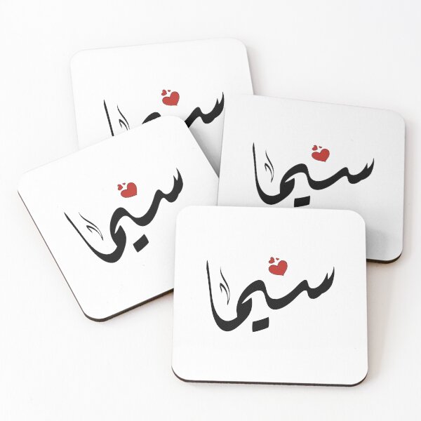 Item preview, Sima Arabic name سيما designed and sold by ArabicFeather.