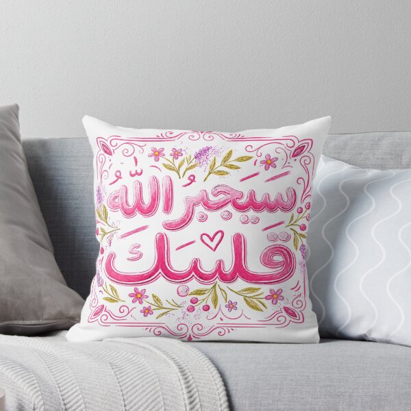 Item preview, Bright Arabic Subhan Allah Calligraphy Art designed and sold by YS-ink.