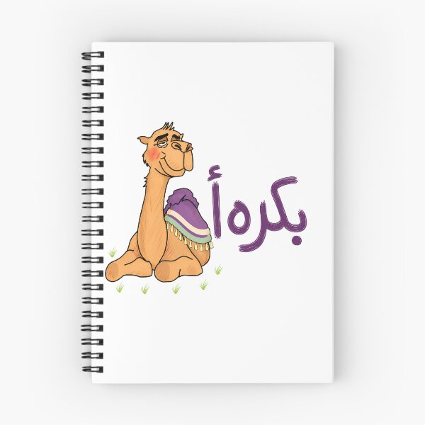 Item preview, Funny Arabic Camel Quote Illustration designed and sold by YS-ink.