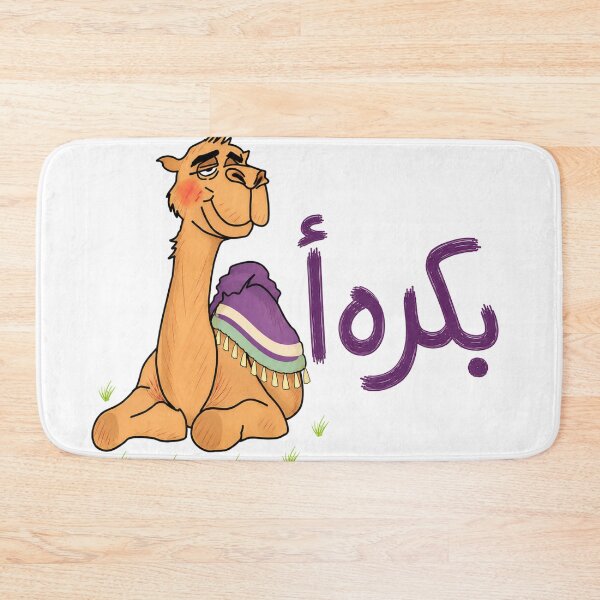 Item preview, Funny Arabic Camel Quote Illustration designed and sold by YS-ink.