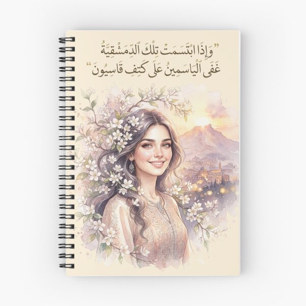 Item preview, "Damascene Smile – Jasmine and Qasioun" designed and sold by helenostore.