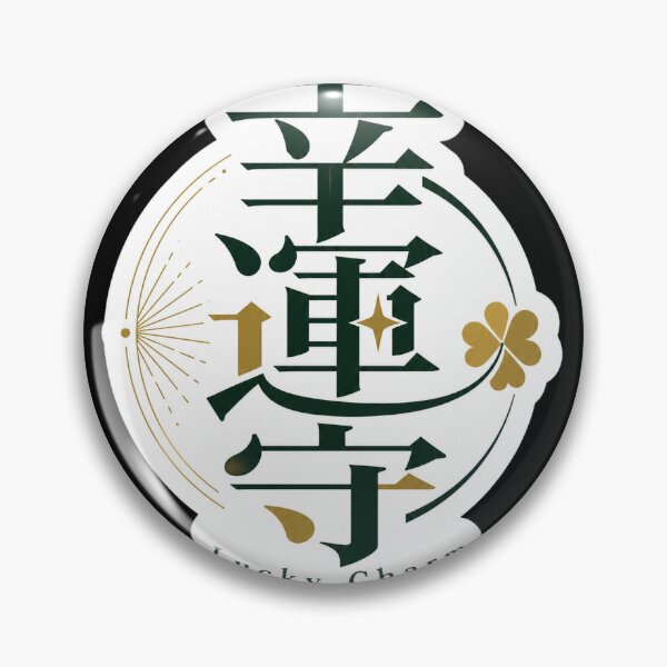 Item preview, Lucky Charm Japanese Typography (幸運守) - Four Leaf Clover Good Luck Design designed and sold by Japan-kanji-ya.