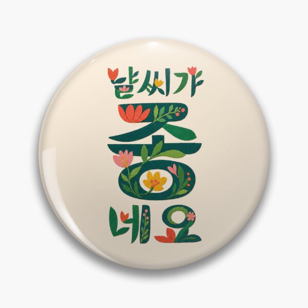 Item preview, Botanical Hangul Cut Paper Lettering designed and sold by Dandihara.