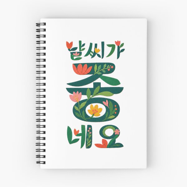 Item preview, Botanical Hangul Cut Paper Lettering designed and sold by Dandihara.