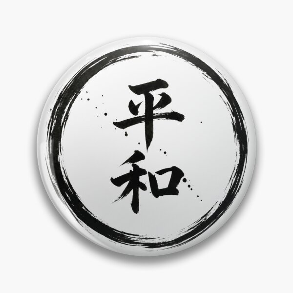 Item preview, Japanese Kanji Design - Peace "平和"  designed and sold by Studio-MiMi.