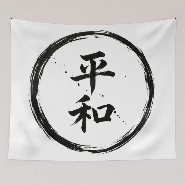 Item preview, Japanese Kanji Design - Peace "平和"  designed and sold by Studio-MiMi.