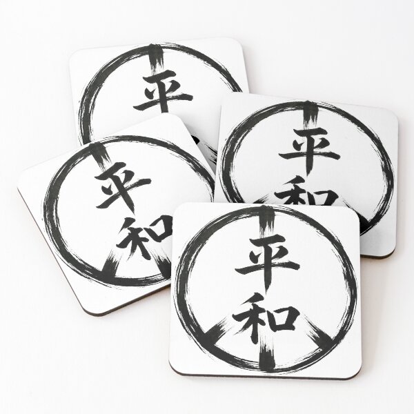 Item preview, Japanese Kanji Design - Peace "平和"  designed and sold by Studio-MiMi.