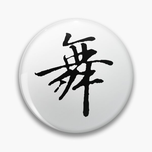 Item preview, Japanese Kanji Dance Chinese Calligraphy Art T-Shirt designed and sold by satoshi2077.